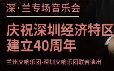 米乐(mile)体育_
深圳40周年专场音乐会播放时间及寓目方式(图2)