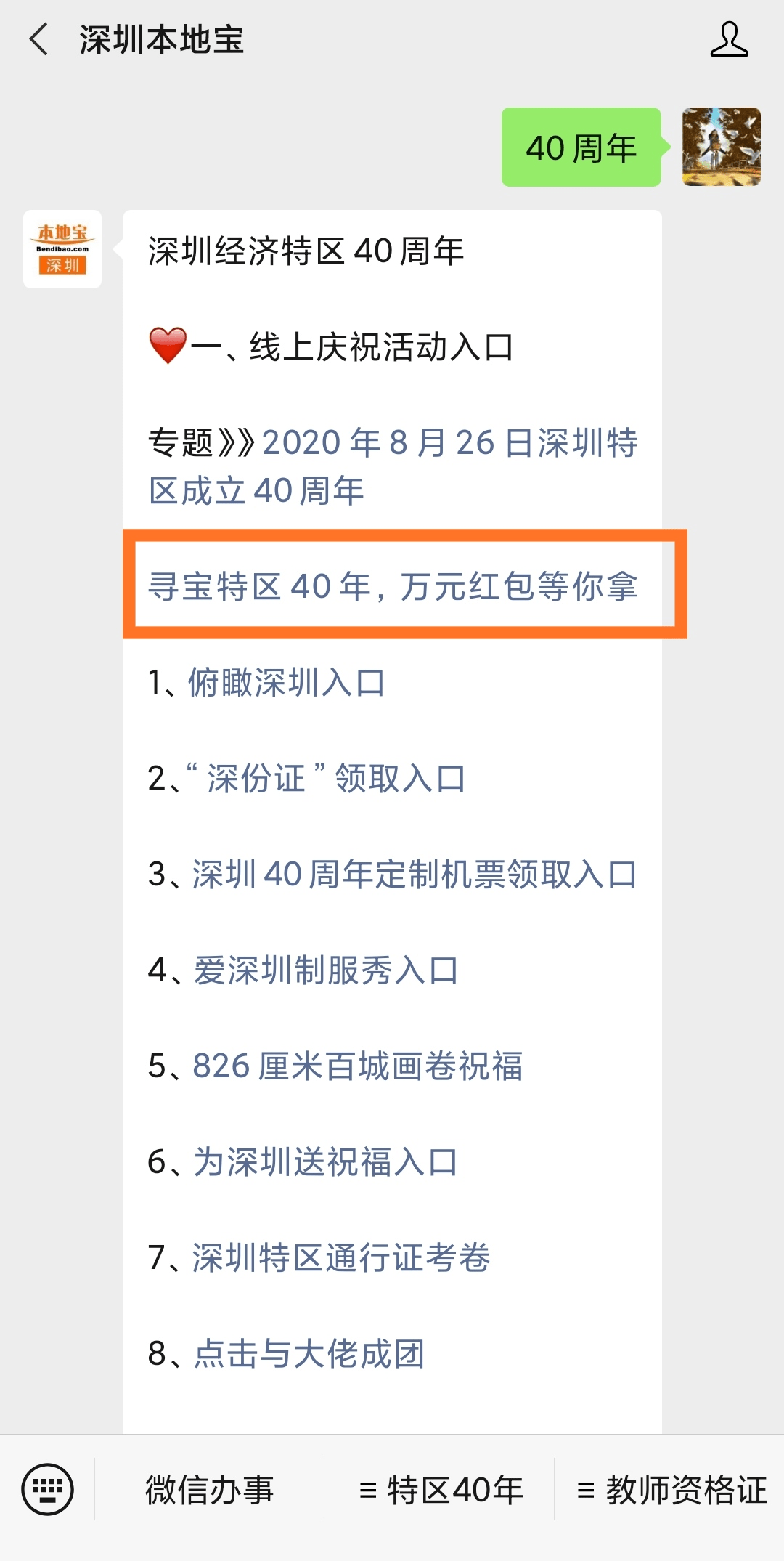米乐(mile)体育_
深圳40周年专场音乐会播放时间及寓目方式(图6)