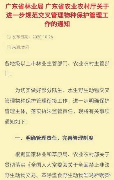 
广东省林业局下发通知：除扬子鳄外的鳄目和水生龟鳖类按水生野生动物治理！-米乐(mile)体育(图2)