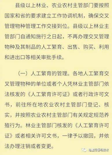 
广东省林业局下发通知：除扬子鳄外的鳄目和水生龟鳖类按水生野生动物治理！-米乐(mile)体育(图4)