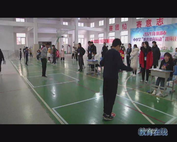 ‘mile米乐(集团)-milesports’
【教育在线】巢湖市举行中小学“阳光体育运动”跳绳角逐(图2) ‘mile米乐(集团)-milesports’
【教育在线】巢湖市举行中小学“阳光体育运动”跳绳角逐(图2)
